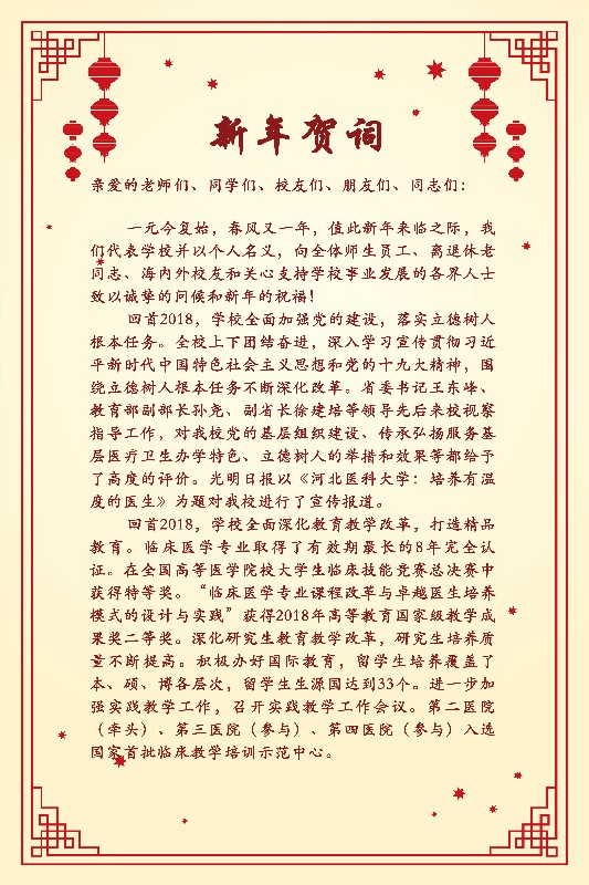 新年贺词1.jpg