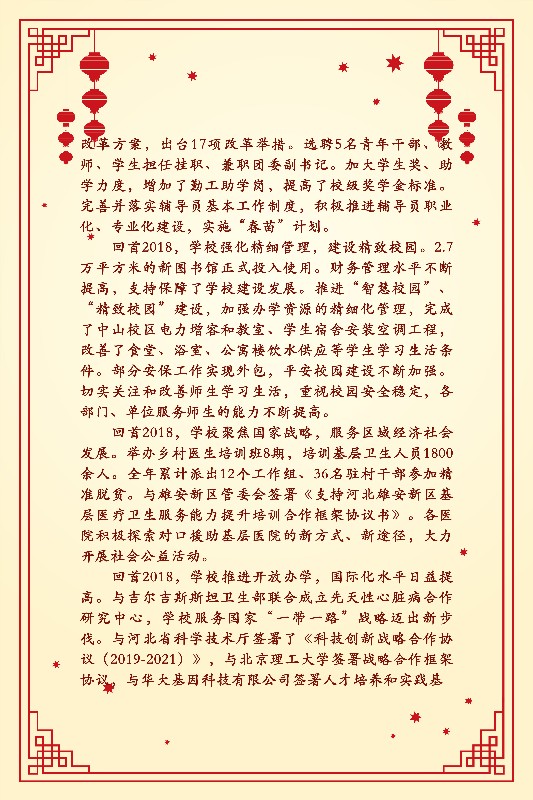 新年贺词3.jpg