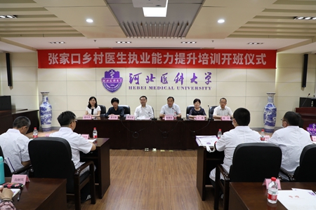 张家口乡村医生执业能力提升培训在我校开班