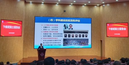 卞修武院士来我校作学科建设专题报告