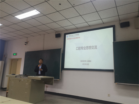 10.14 口腔医学院举办口腔专业思想交流会.jpg
