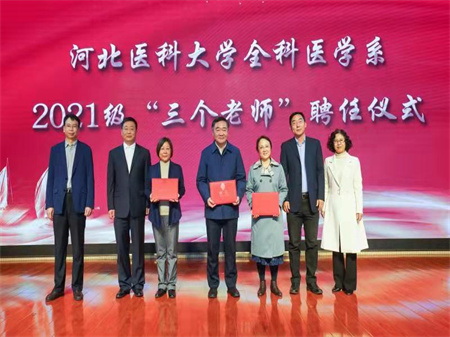 10.14 全科医学系举办“三个老师”聘任仪式.jpg