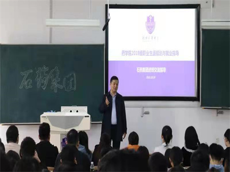10.29 药学院2018级职业生涯规划与就业指导.jpg