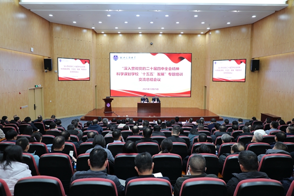 二十届四中全会 全景_副本.jpg